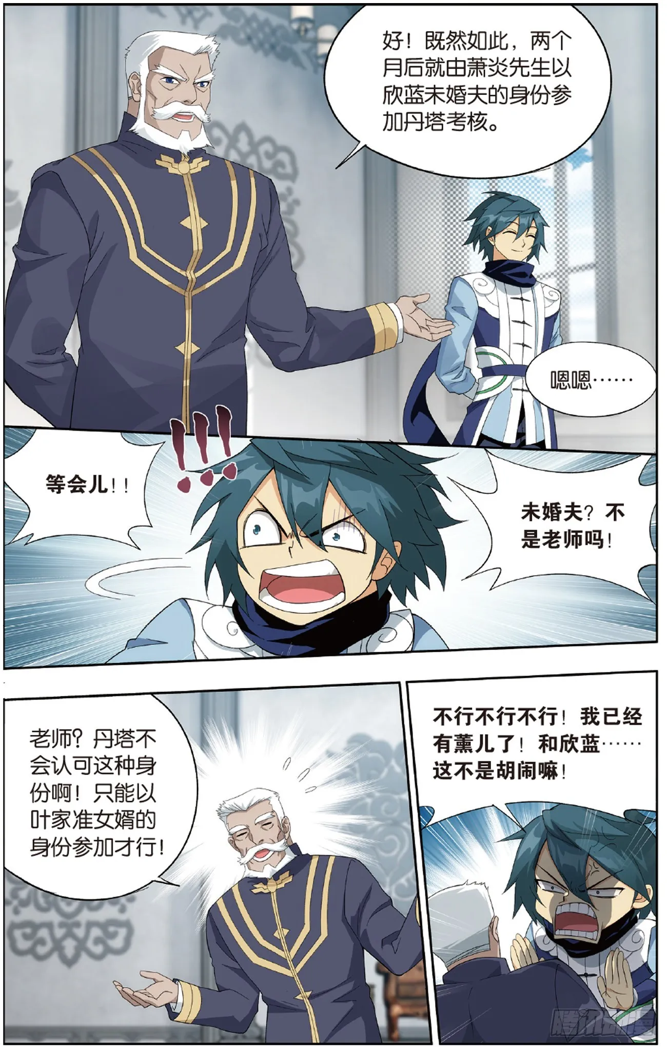 第265回 入赘贤婿（上） 第9页