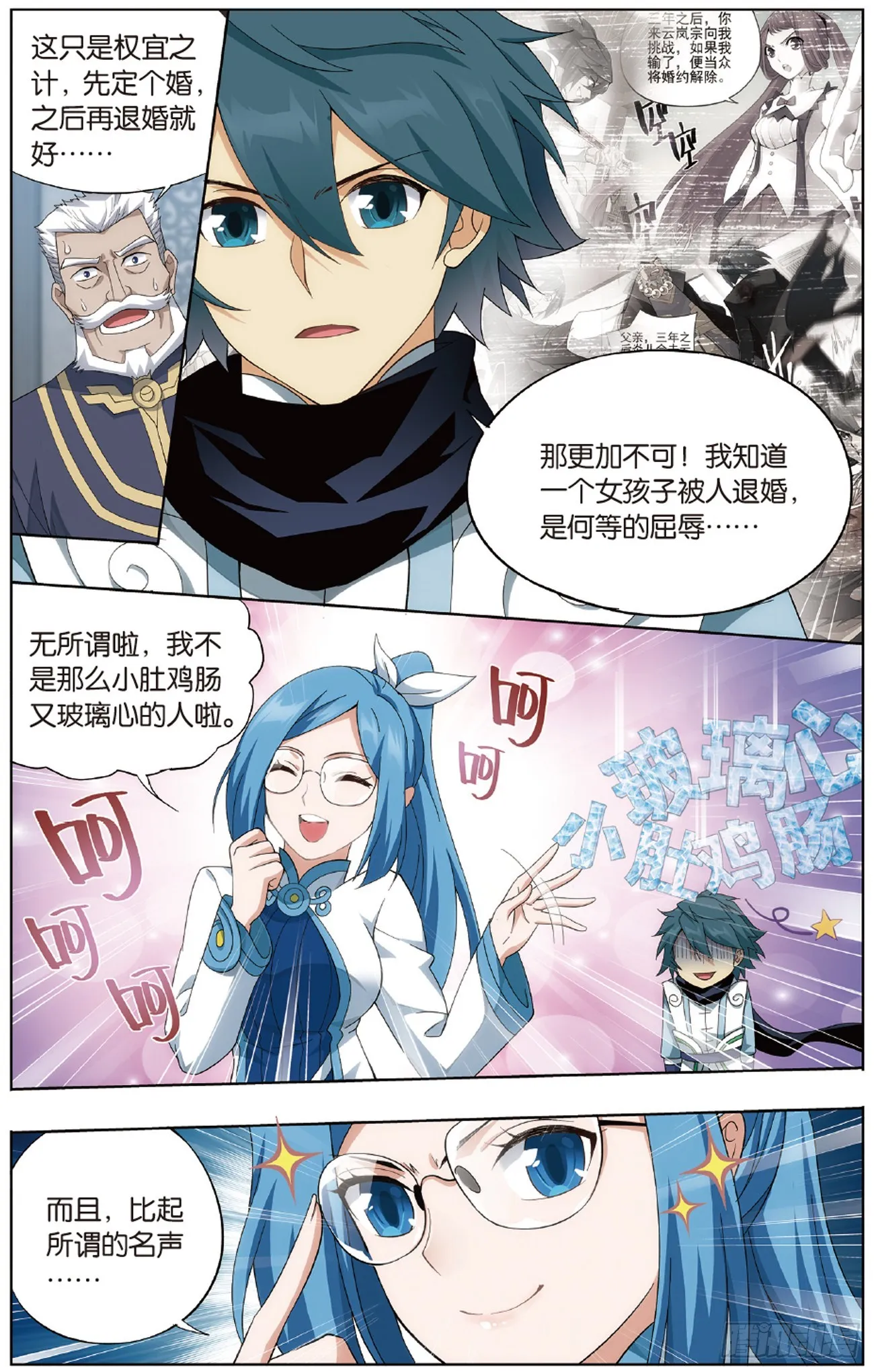 第265回 入赘贤婿（上） 第10页