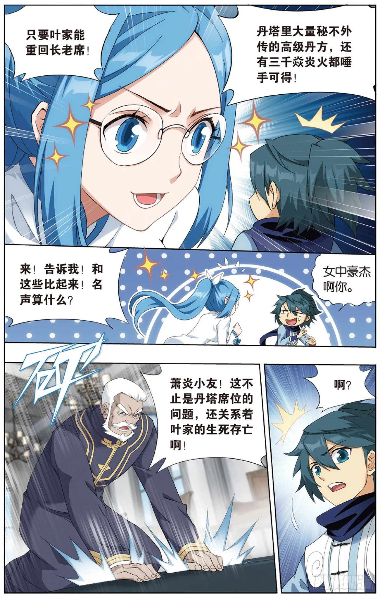 第265回 入赘贤婿（上） 第11页