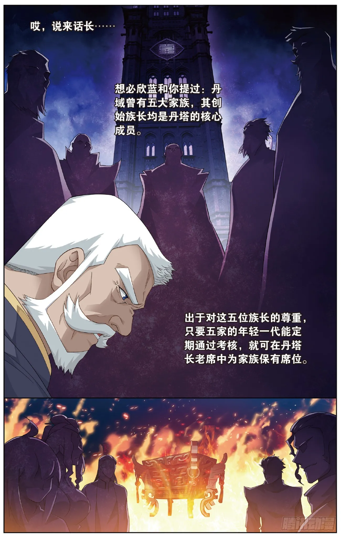 第265回 入赘贤婿（上） 第12页