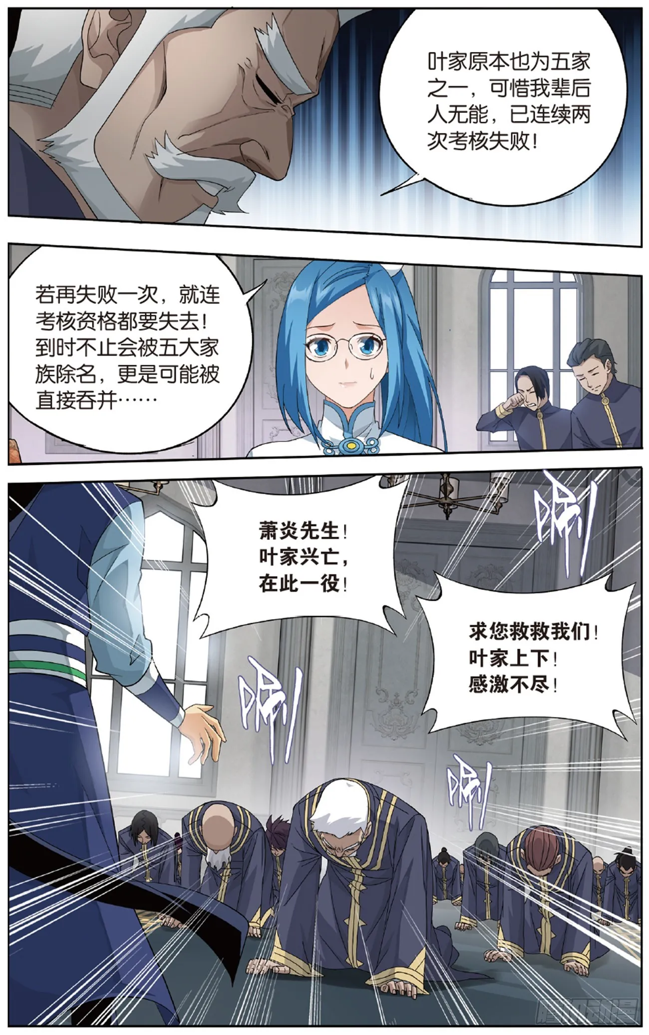 第265回 入赘贤婿（下） 第2页