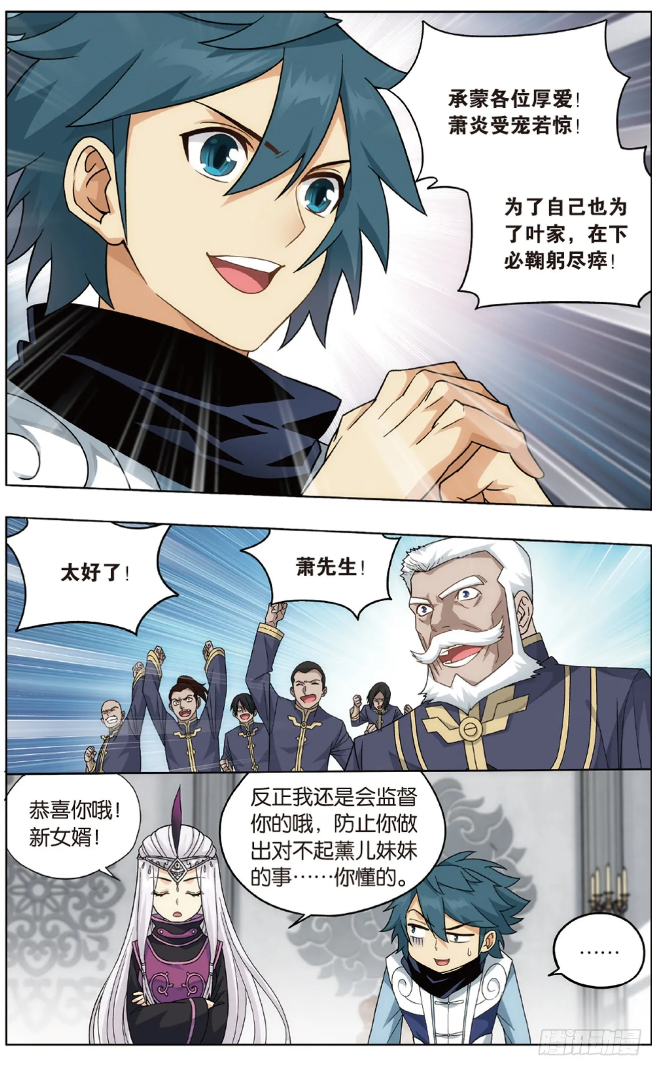 第265回 入赘贤婿（下） 第3页