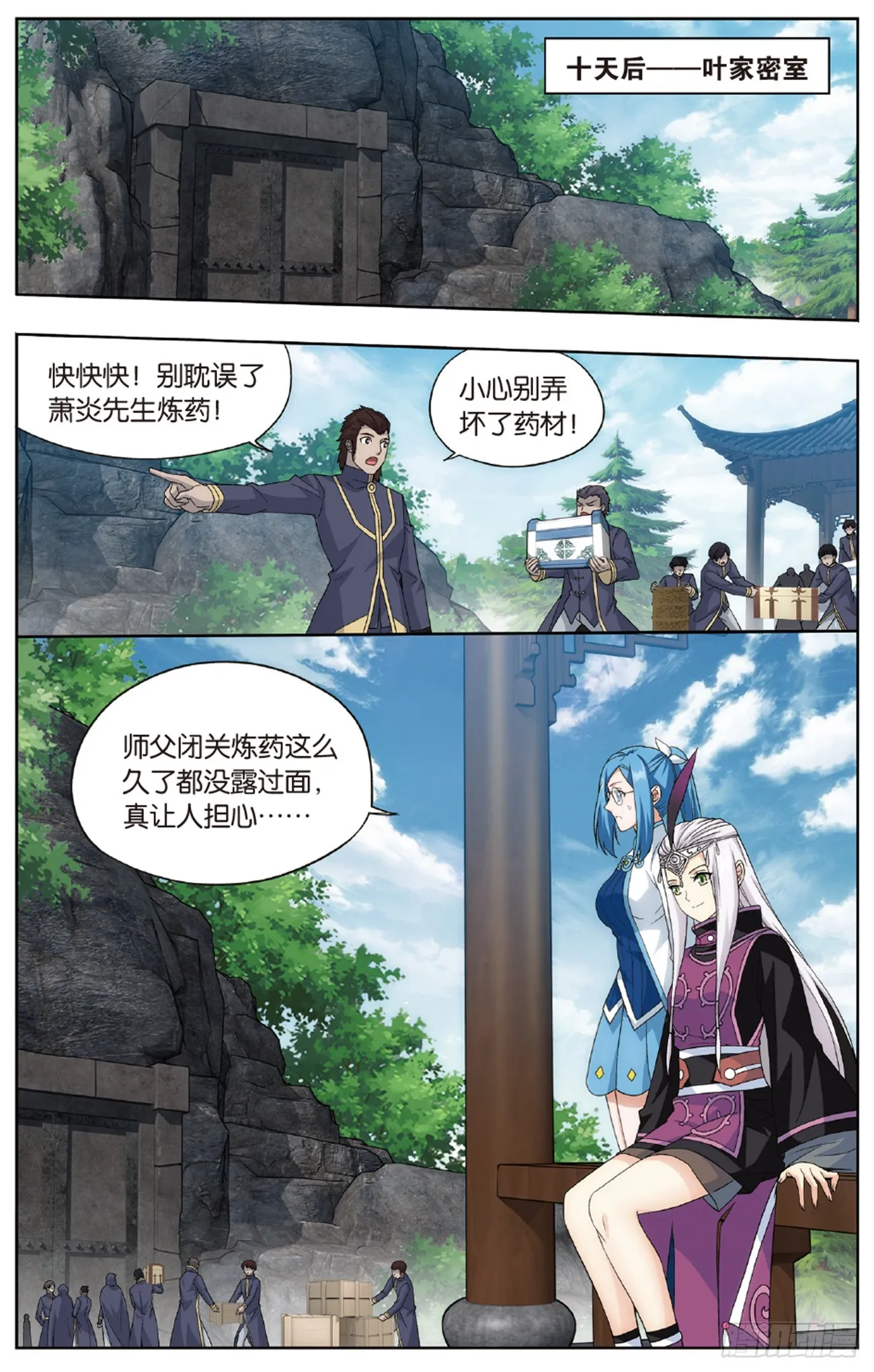 第265回 入赘贤婿（下） 第4页