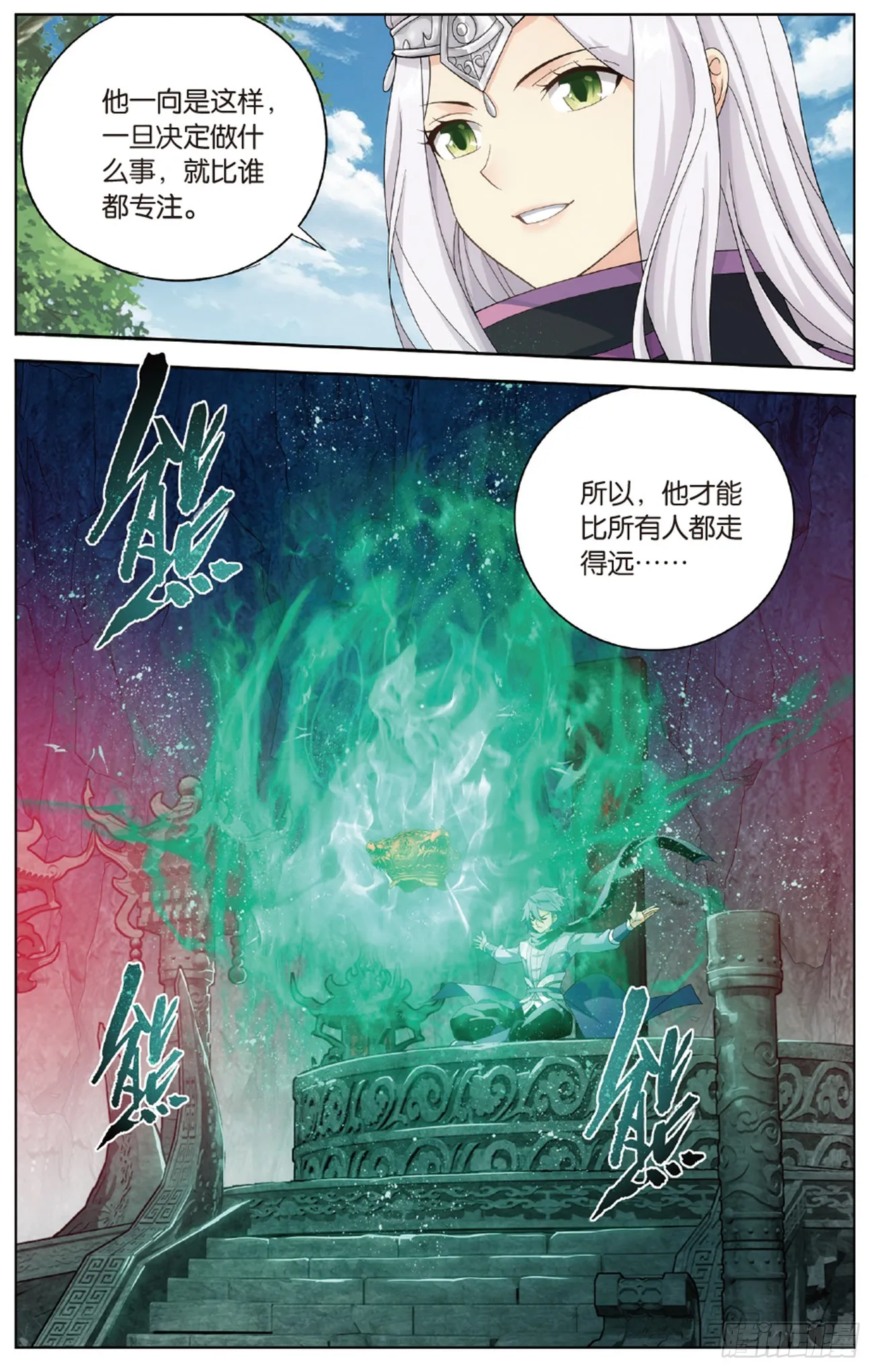 第265回 入赘贤婿（下） 第5页