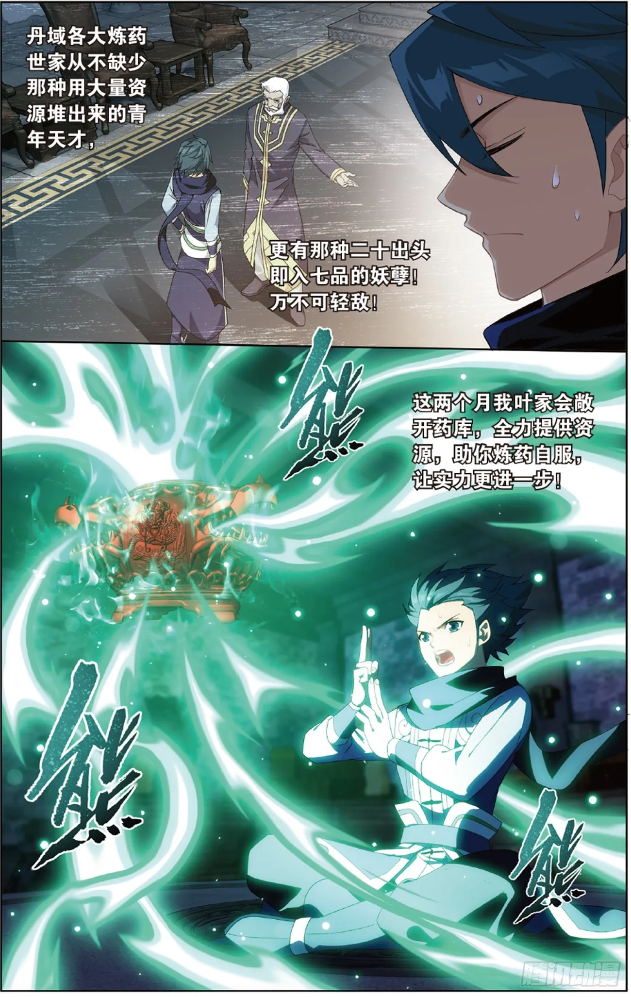 第265回 入赘贤婿（下） 第6页