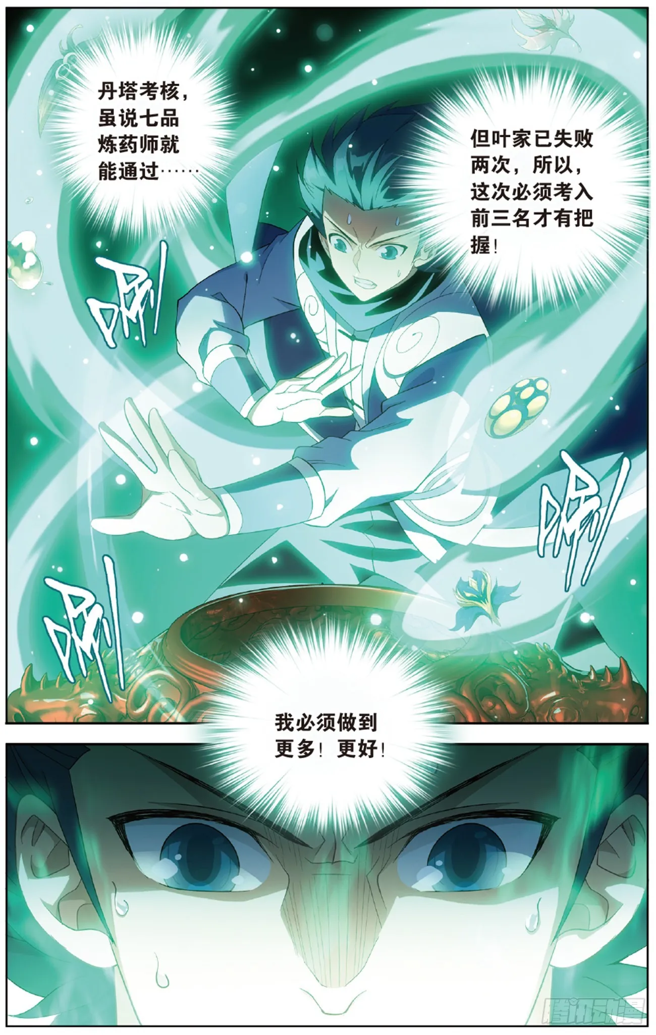 第265回 入赘贤婿（下） 第8页