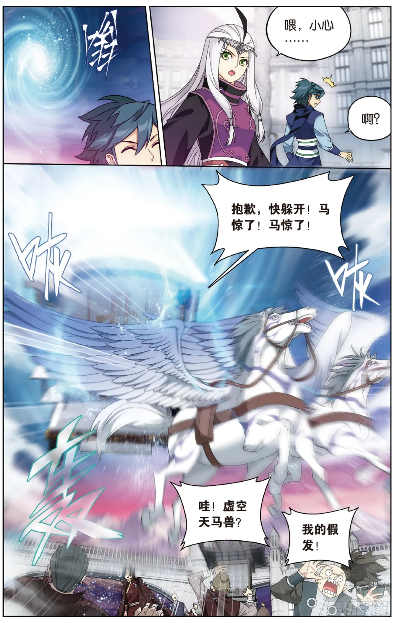 第266回 圣丹城（上） 第3页