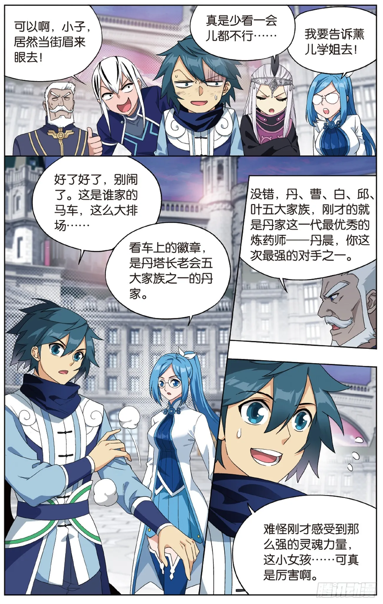 第266回 圣丹城（上） 第5页