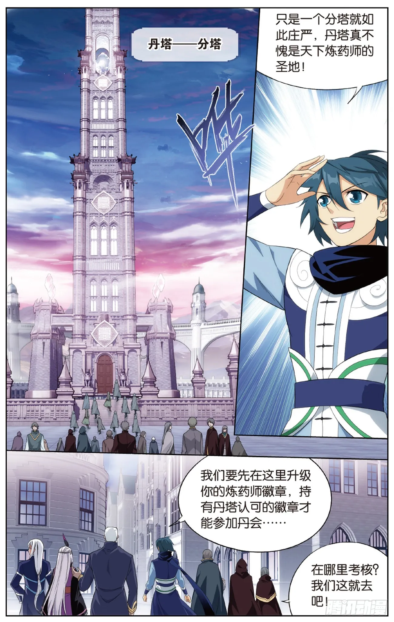 第266回 圣丹城（上） 第6页