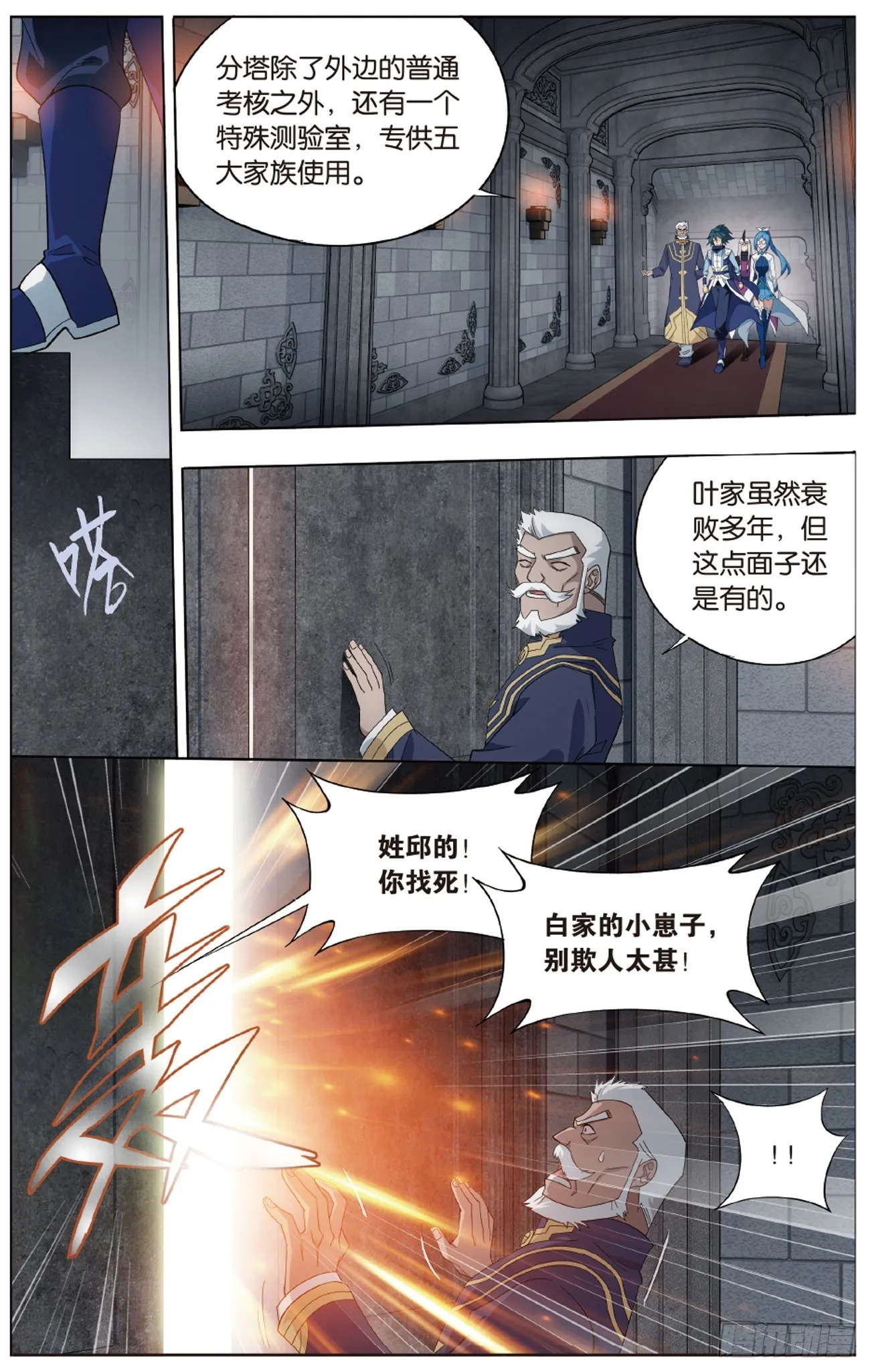 第266回 圣丹城（上） 第8页