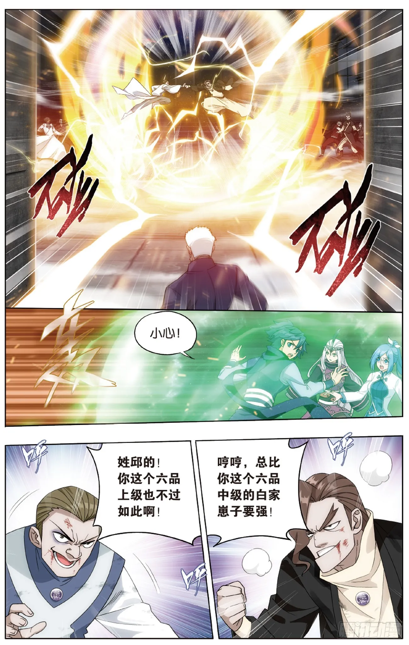 第266回 圣丹城（上） 第9页