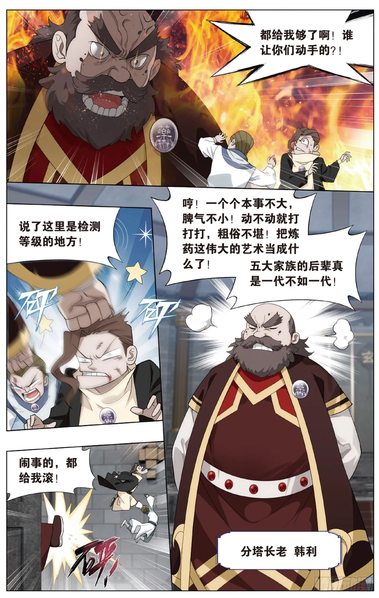 第266回 圣丹城（上） 第10页