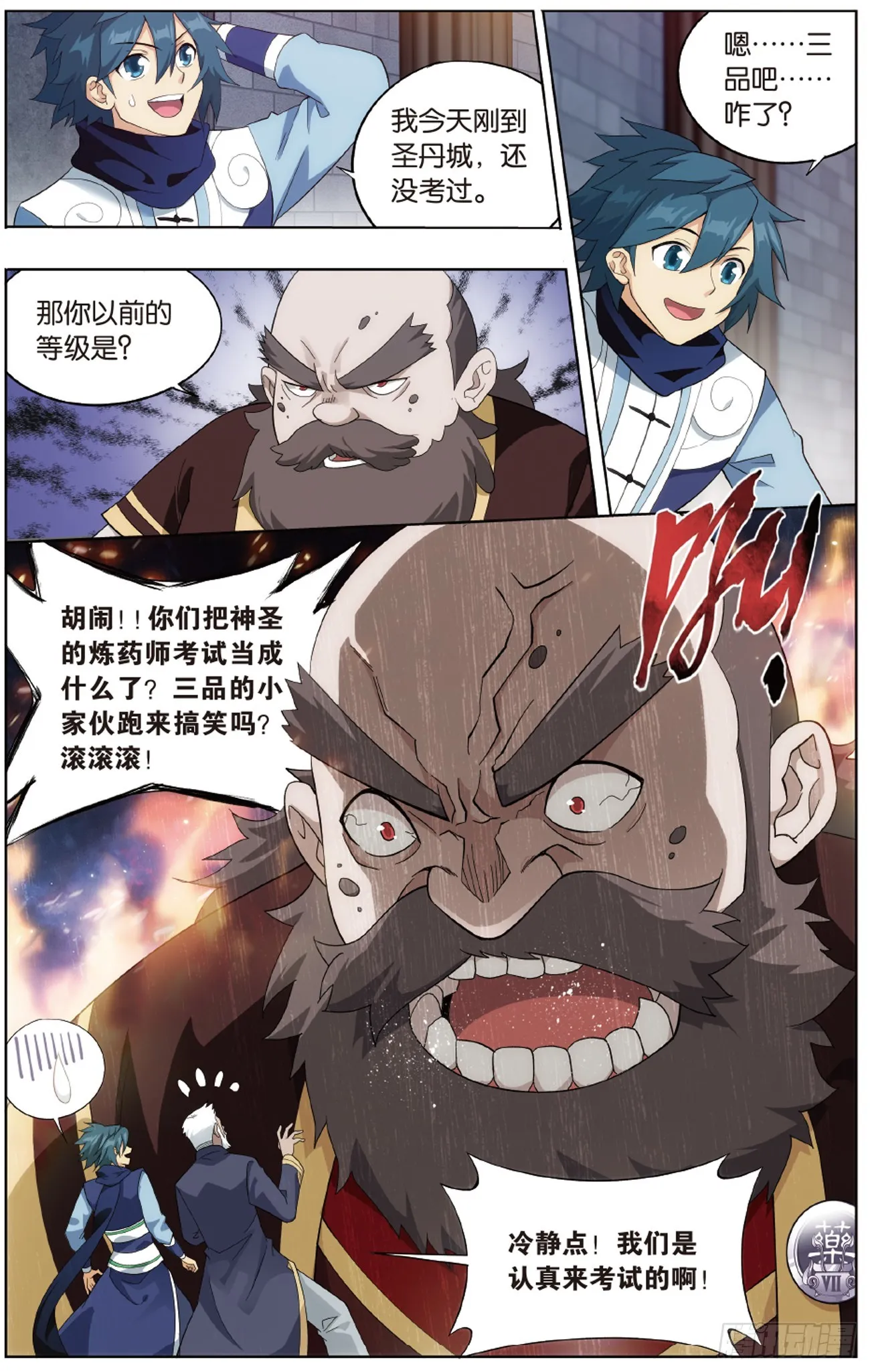 第266回 圣丹城（上） 第12页