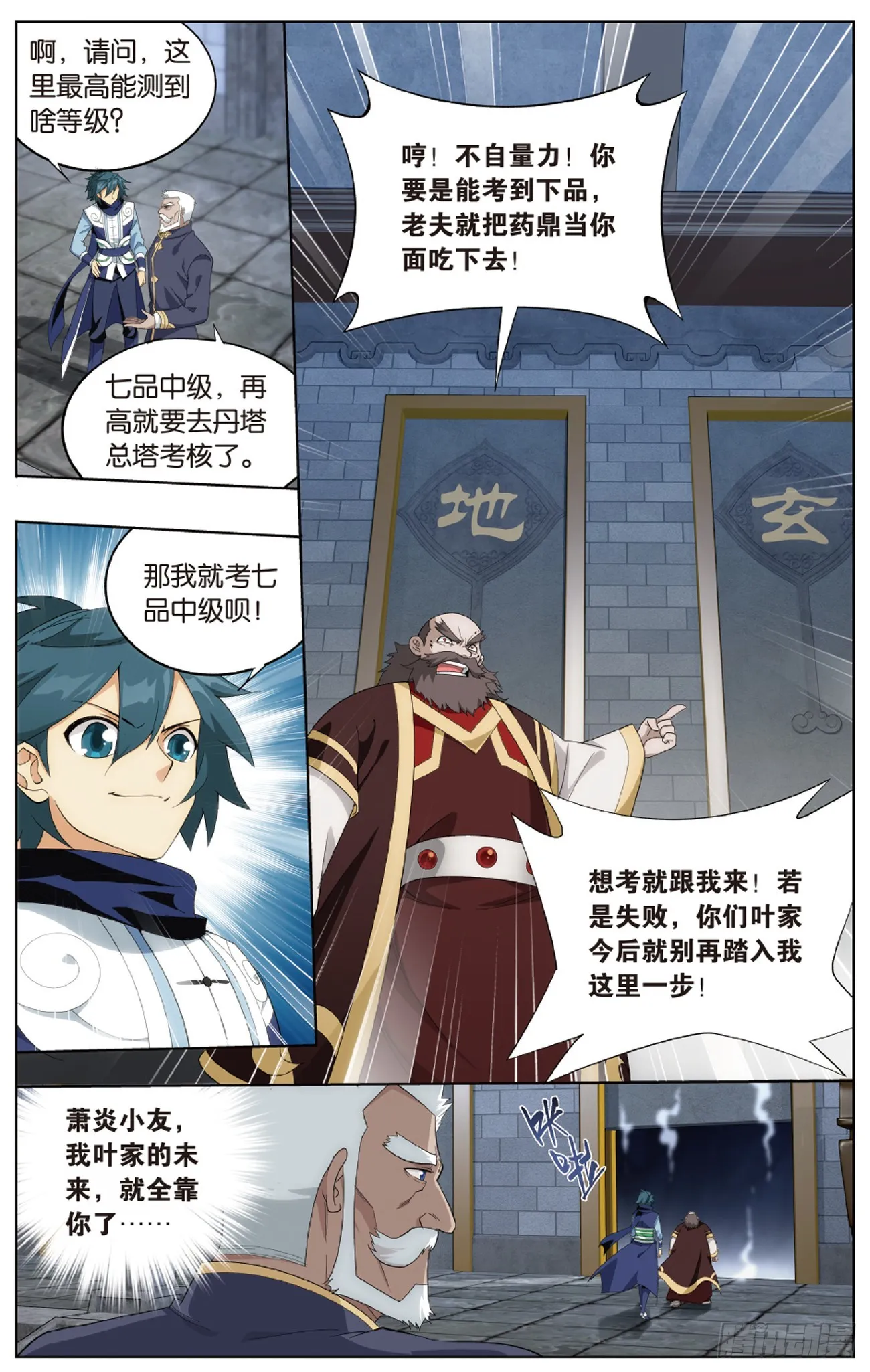 第266回 圣丹城（下） 第2页