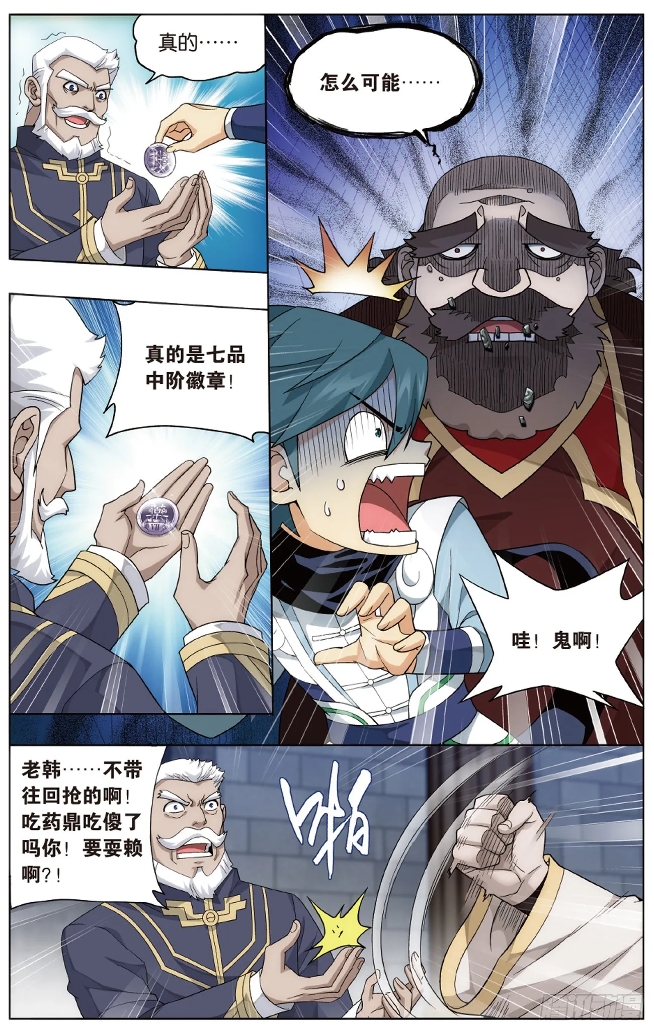 第266回 圣丹城（下） 第4页