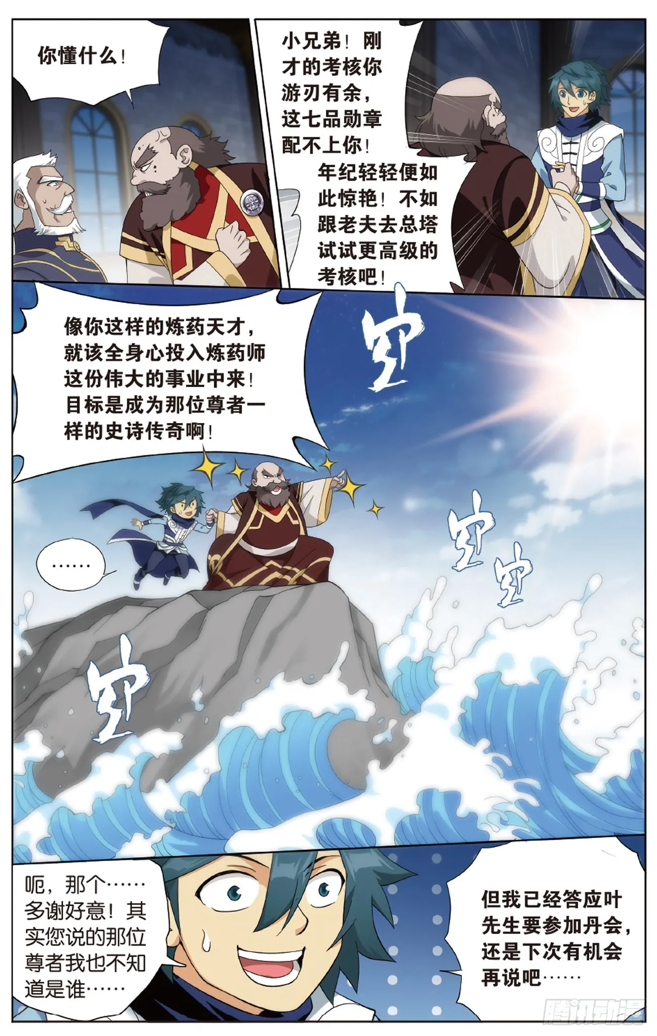 第266回 圣丹城（下） 第5页