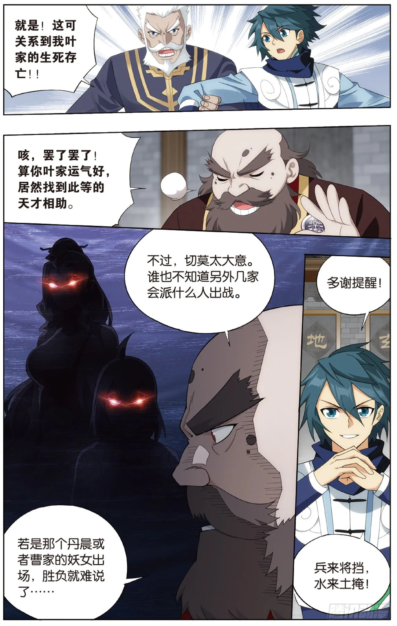 第266回 圣丹城（下） 第6页