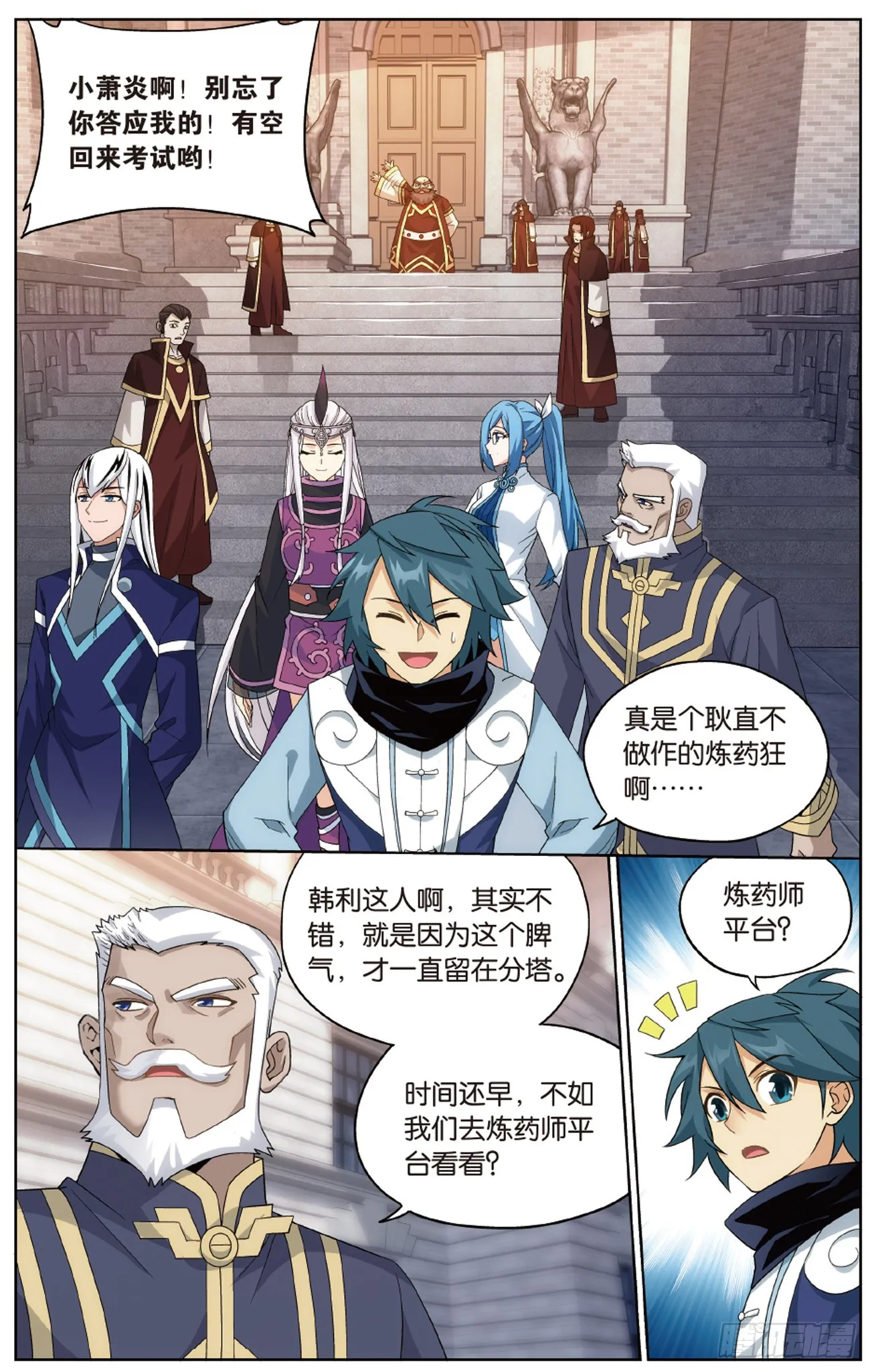 第266回 圣丹城（下） 第7页