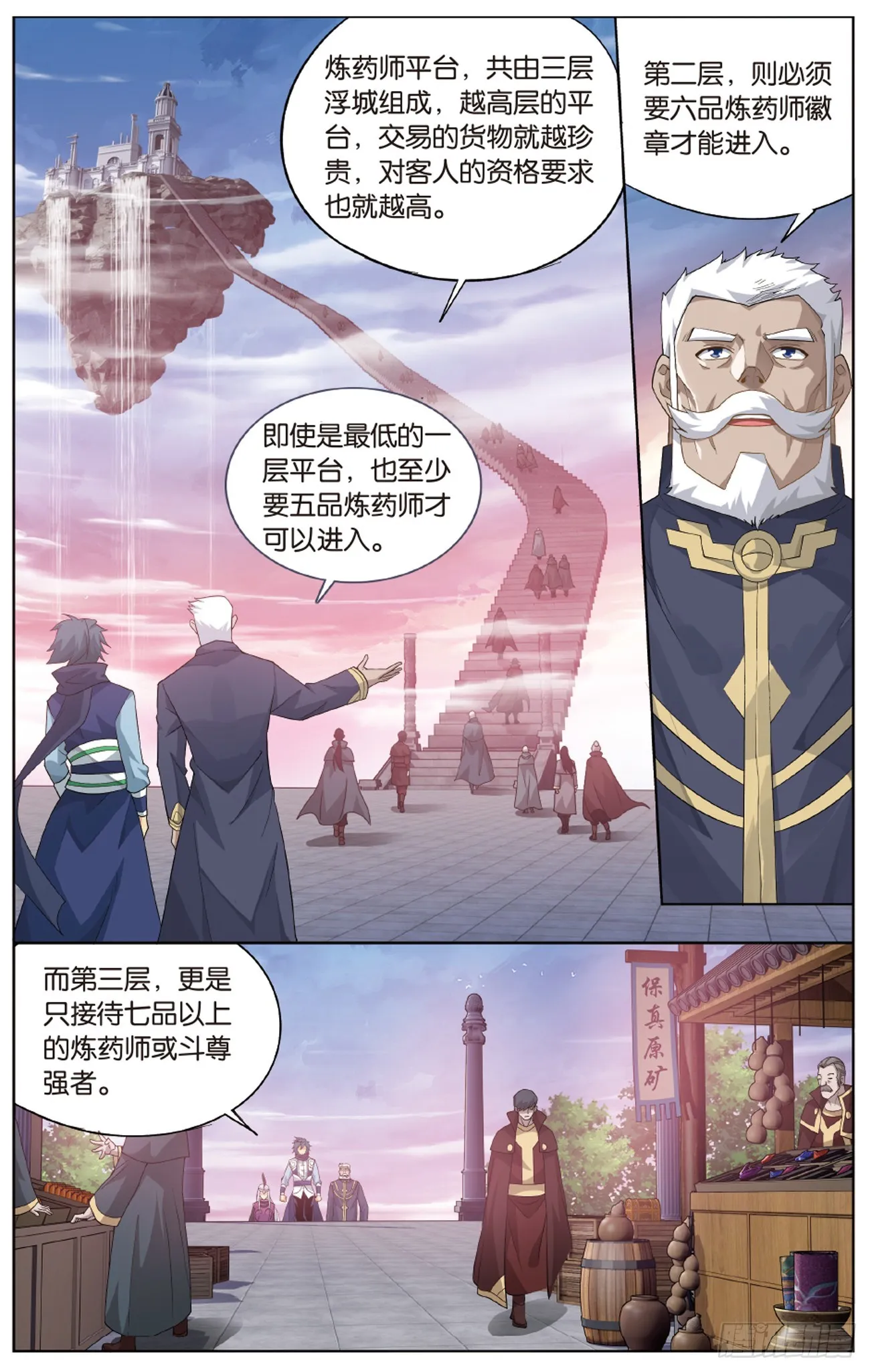 第266回 圣丹城（下） 第9页