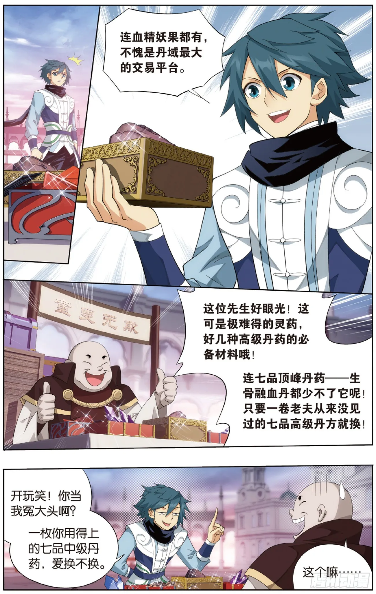第266回 圣丹城（下） 第10页