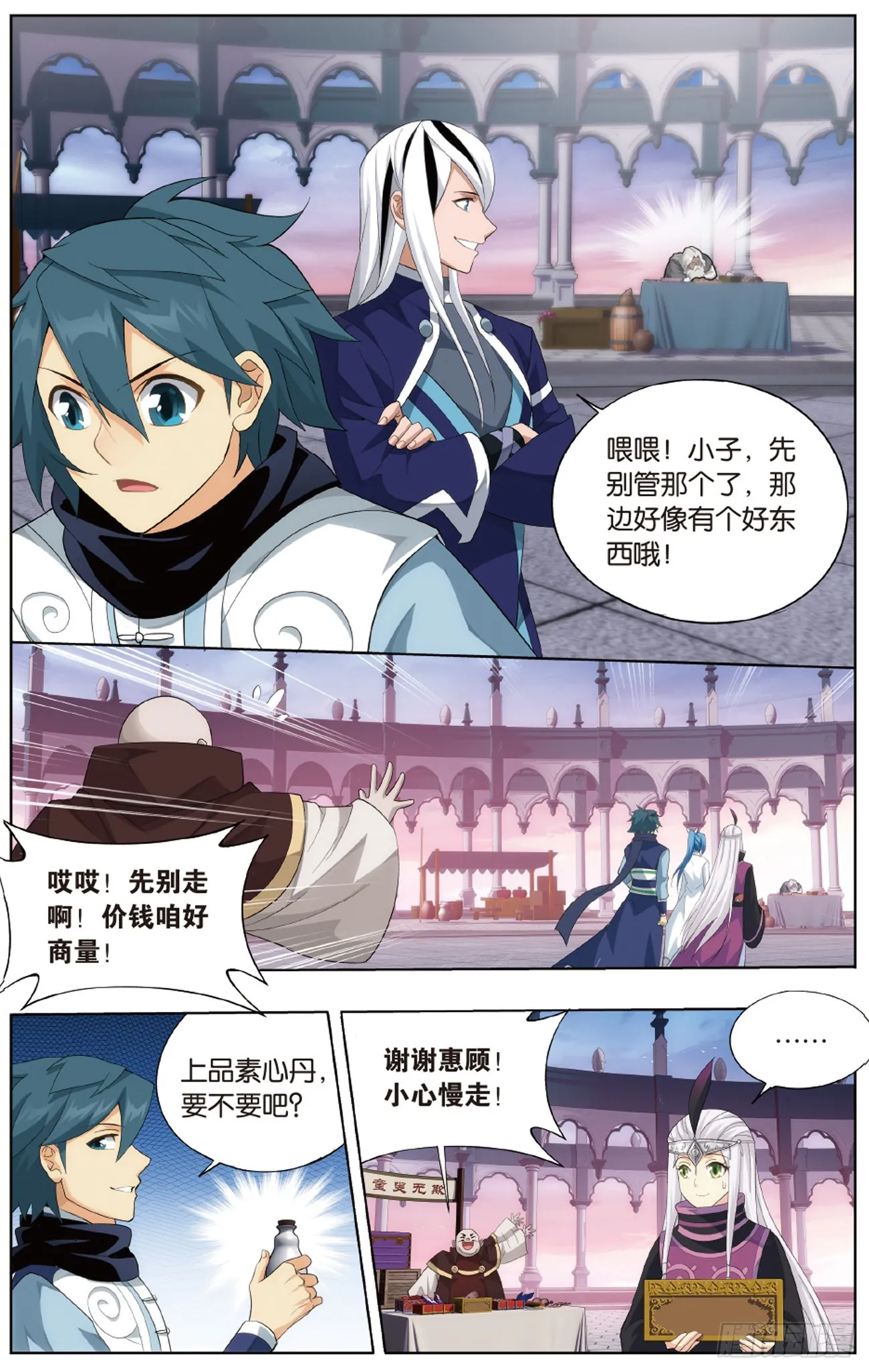 第266回 圣丹城（下） 第11页