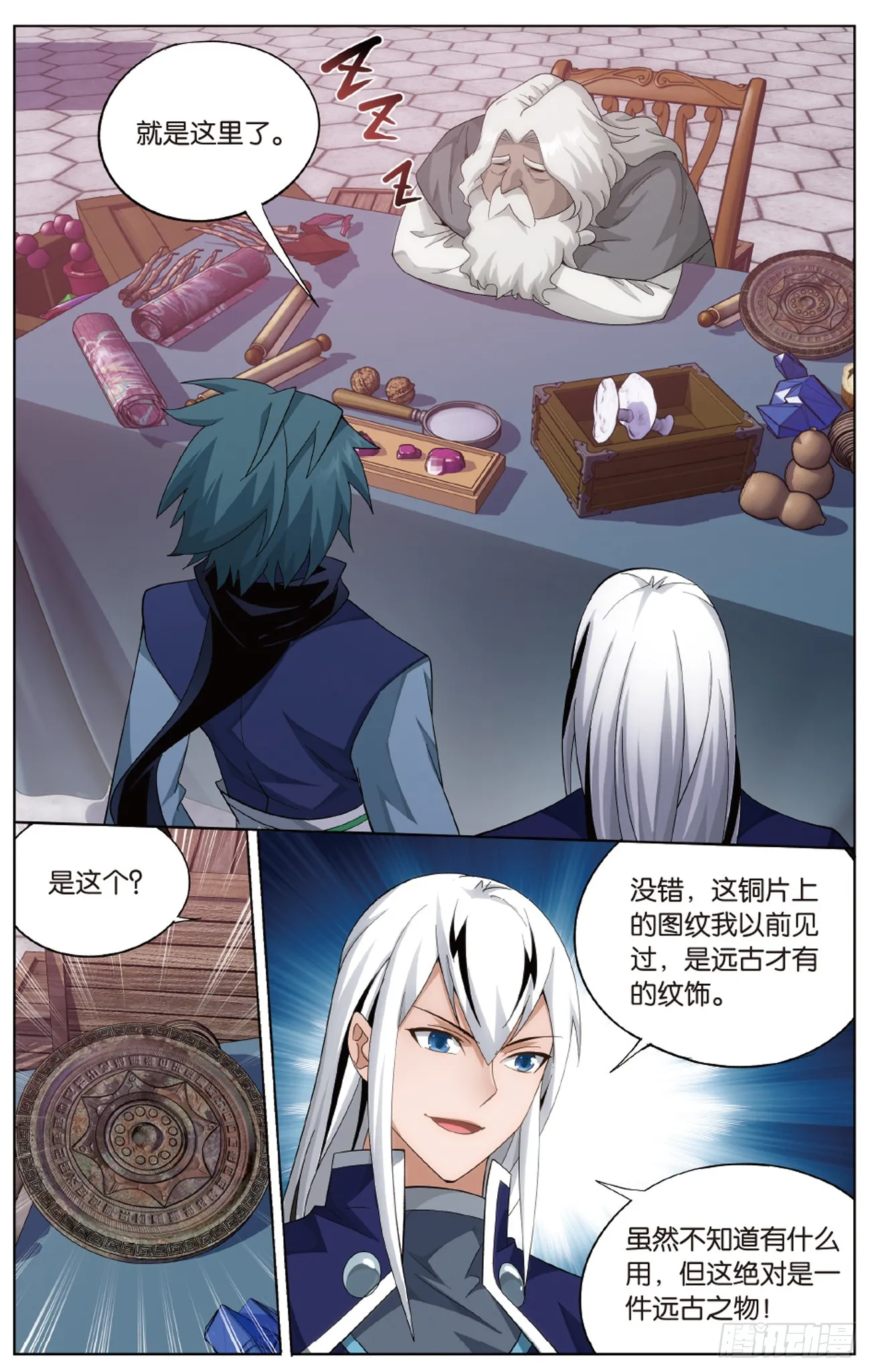 第266回 圣丹城（下） 第12页
