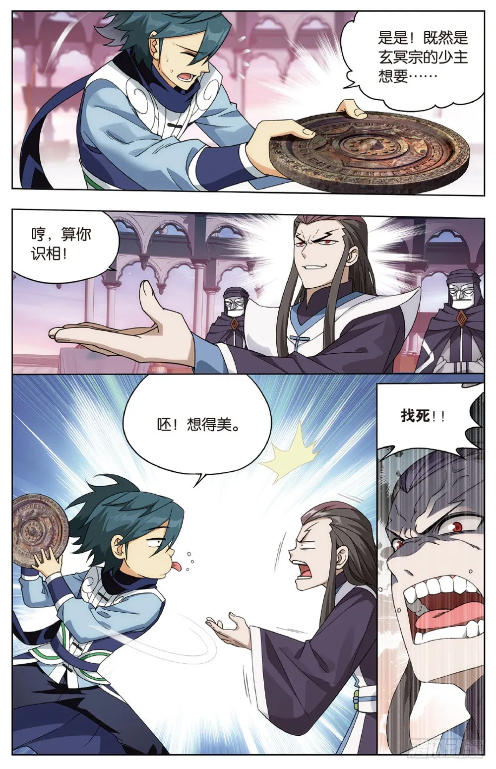 第267回 铜片的秘密（上） 第4页