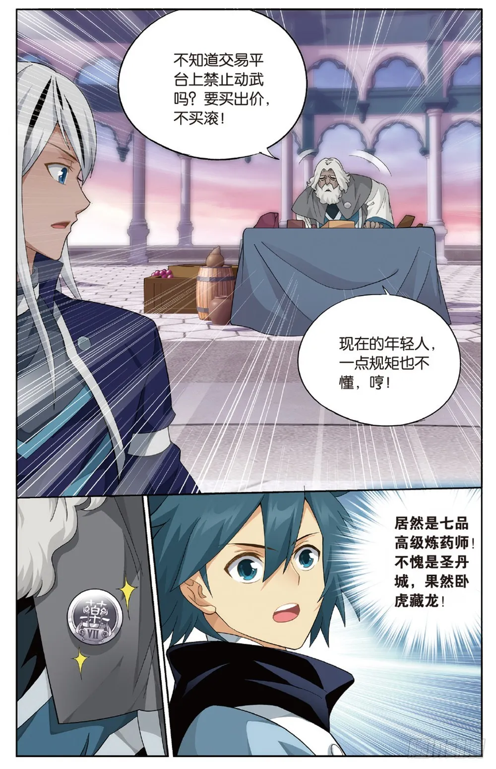 第267回 铜片的秘密（上） 第8页
