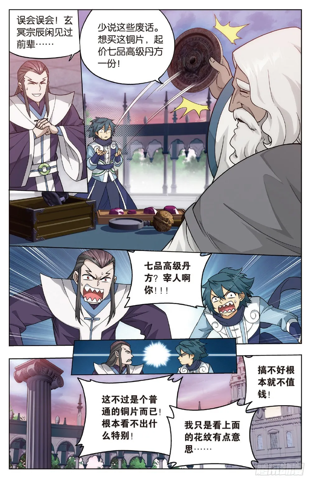 第267回 铜片的秘密（上） 第9页