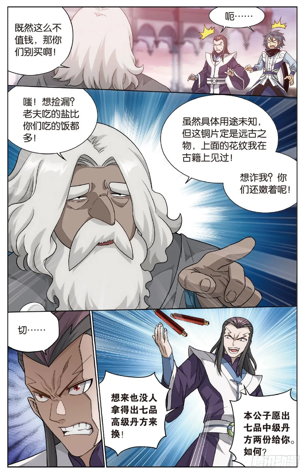 第267回 铜片的秘密（上） 第10页
