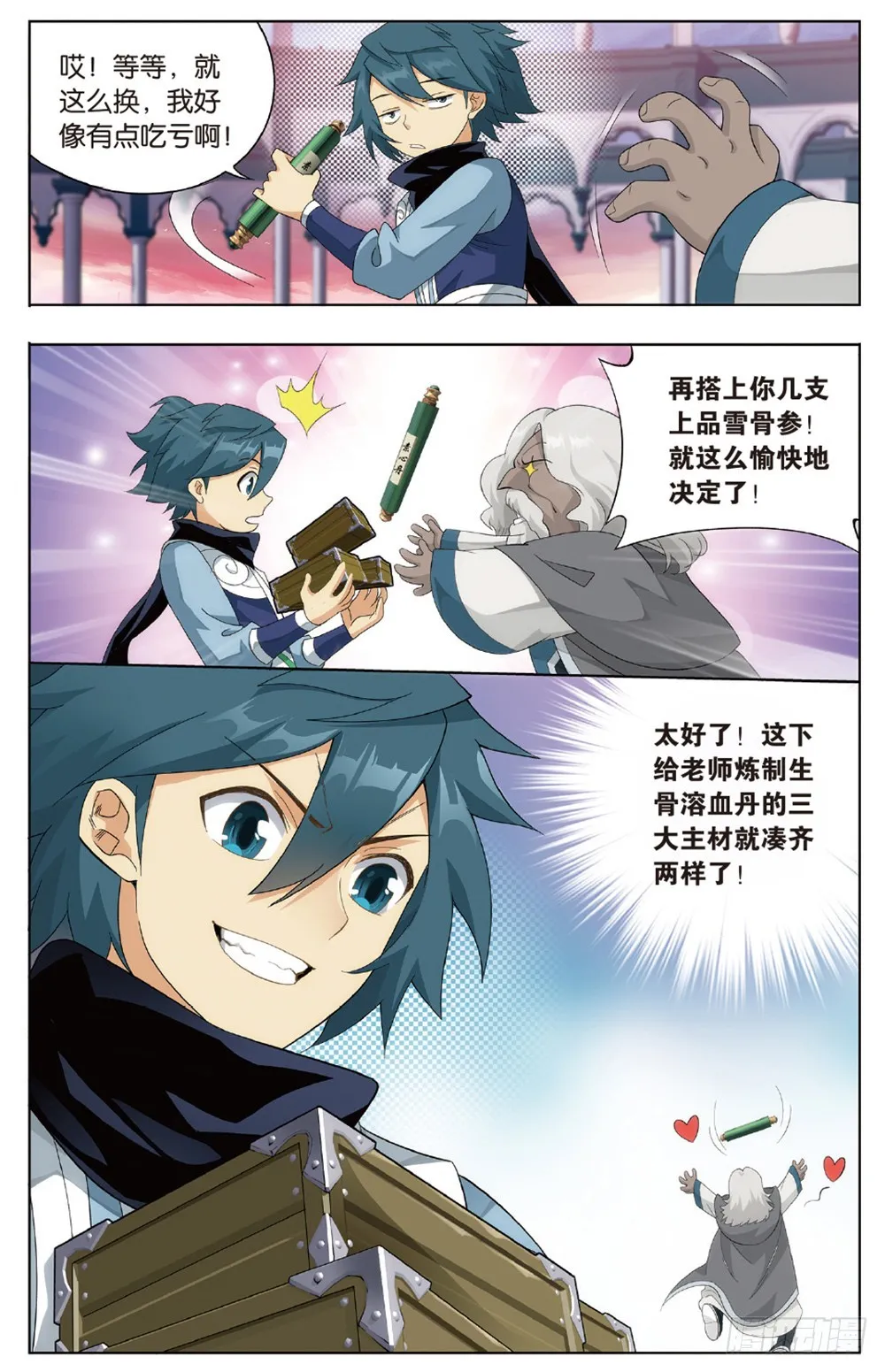 第267回 铜片的秘密（上） 第12页