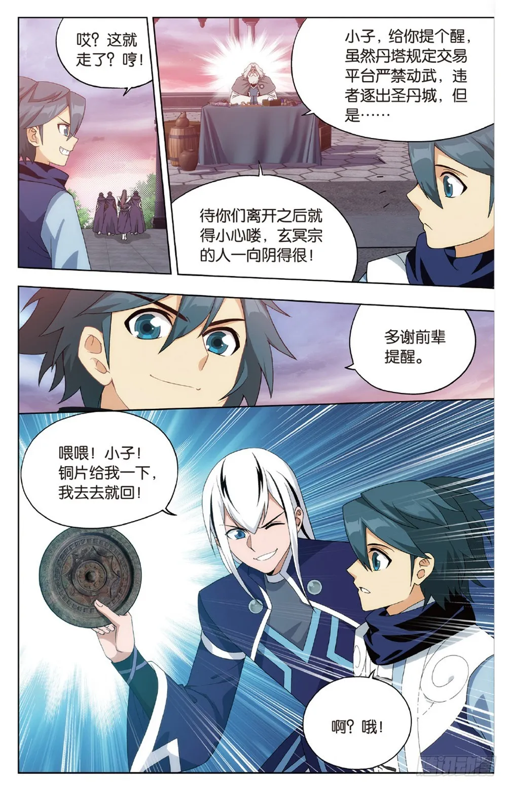 第267回 铜片的秘密（下） 第3页
