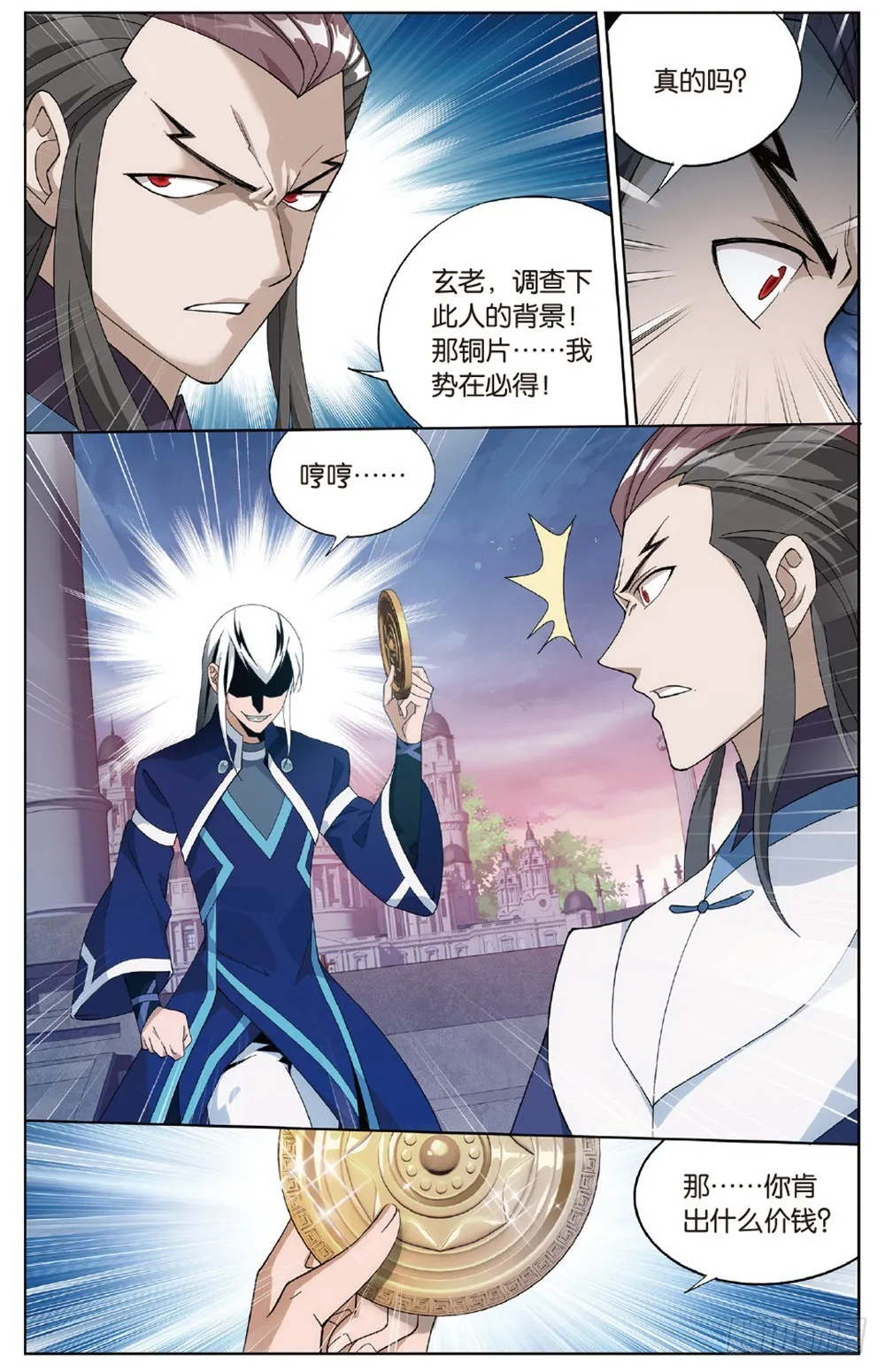 第267回 铜片的秘密（下） 第5页