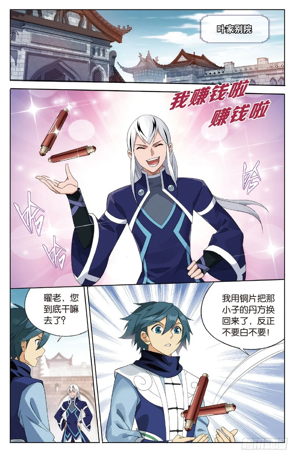 第267回 铜片的秘密（下） 第6页