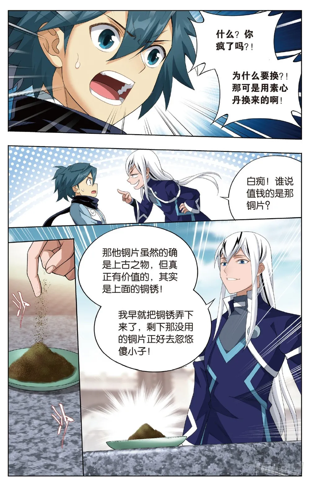 第267回 铜片的秘密（下） 第7页