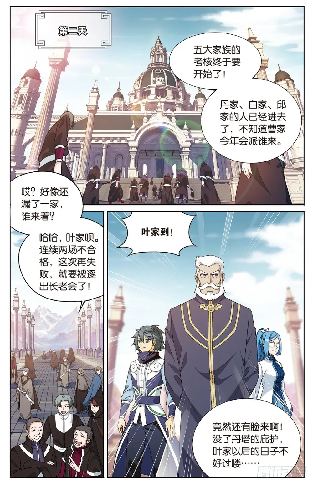 第267回 铜片的秘密（下） 第10页