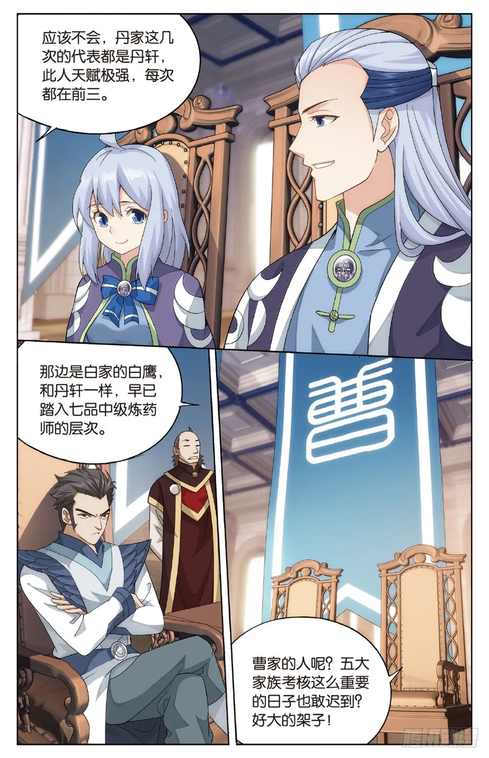 第267回 铜片的秘密（下） 第12页