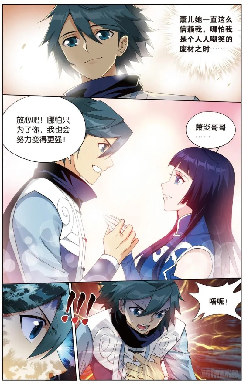 第263回 祛魔斑（上） 第3页