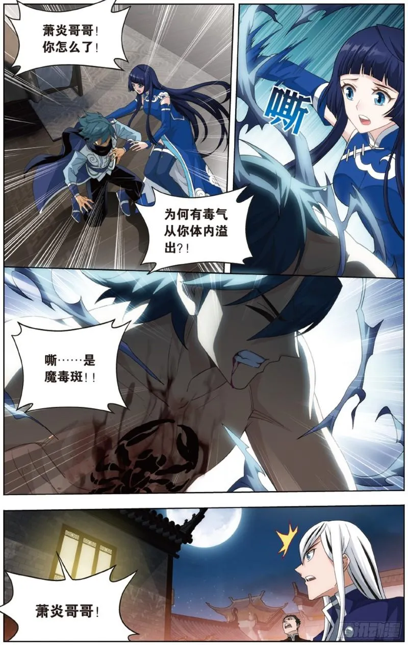 第263回 祛魔斑（上） 第4页