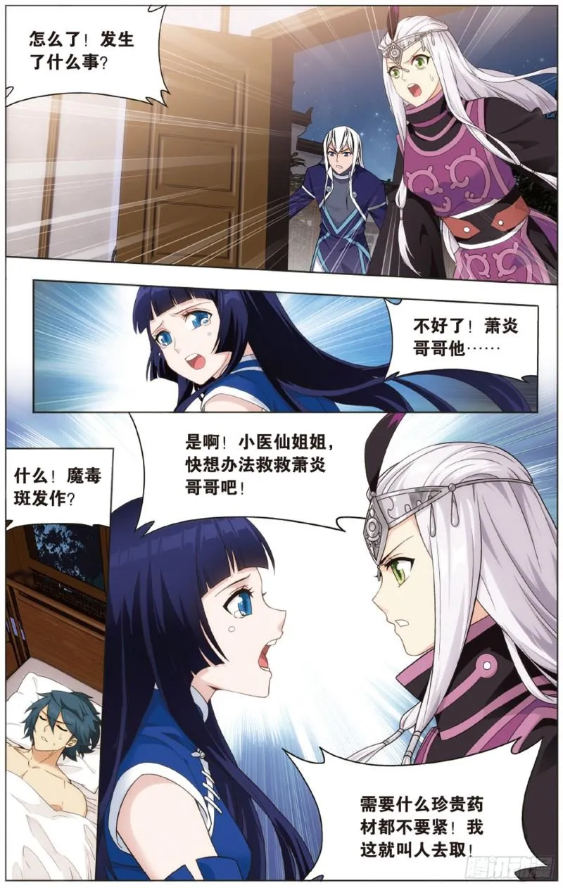第263回 祛魔斑（上） 第5页