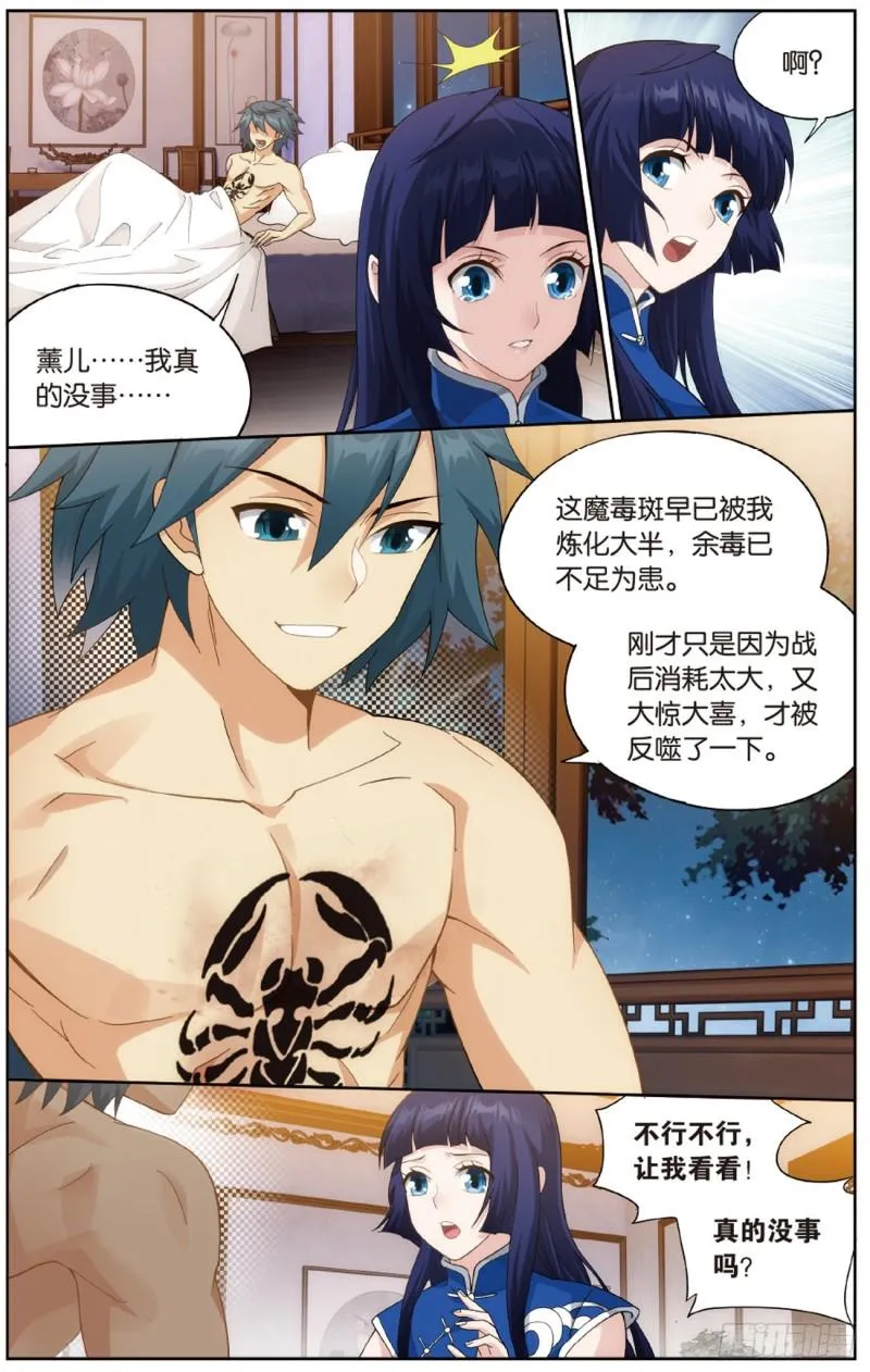 第263回 祛魔斑（上） 第7页