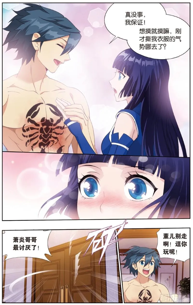 第263回 祛魔斑（上） 第8页