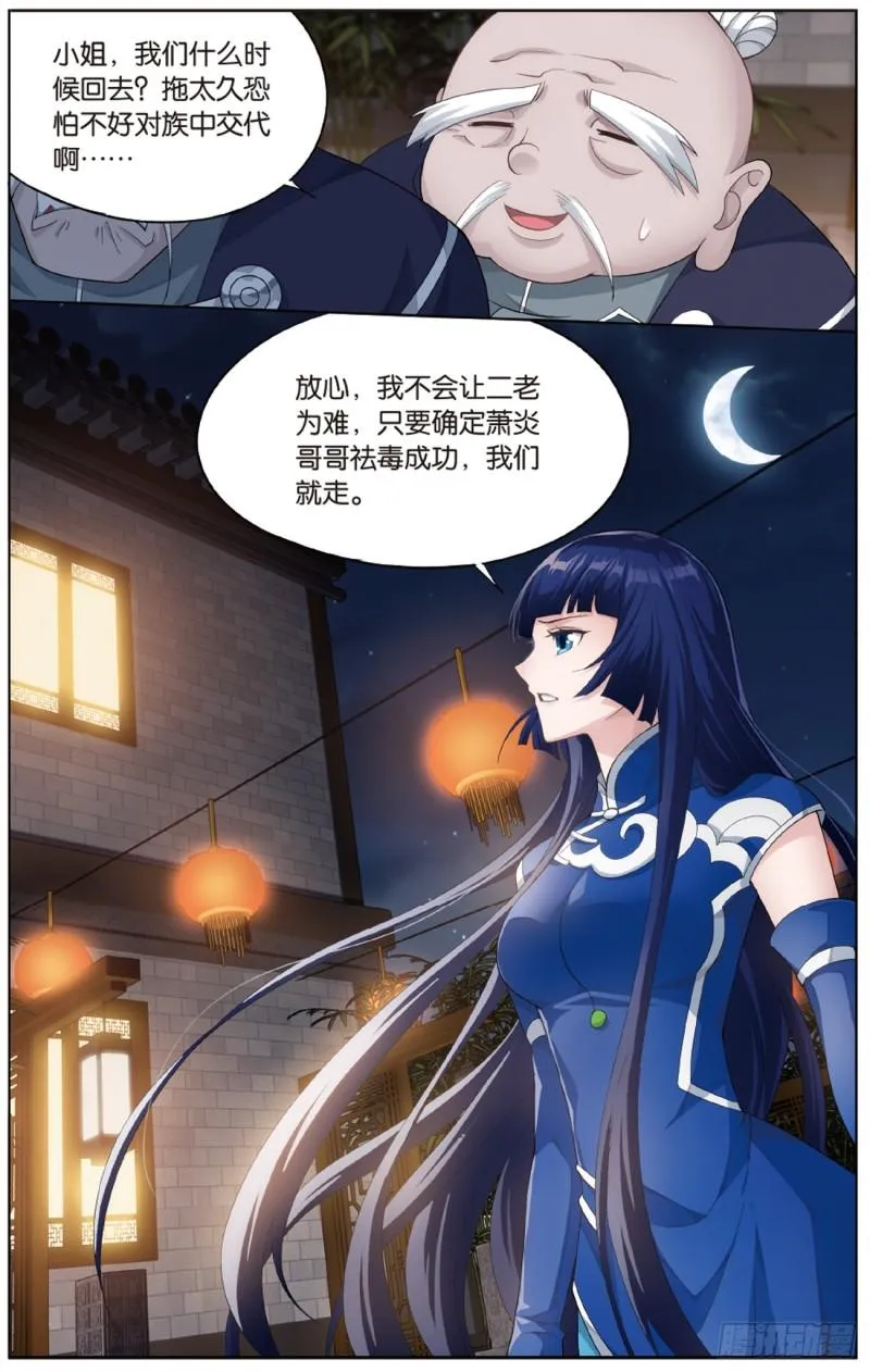 第263回 祛魔斑（上） 第11页