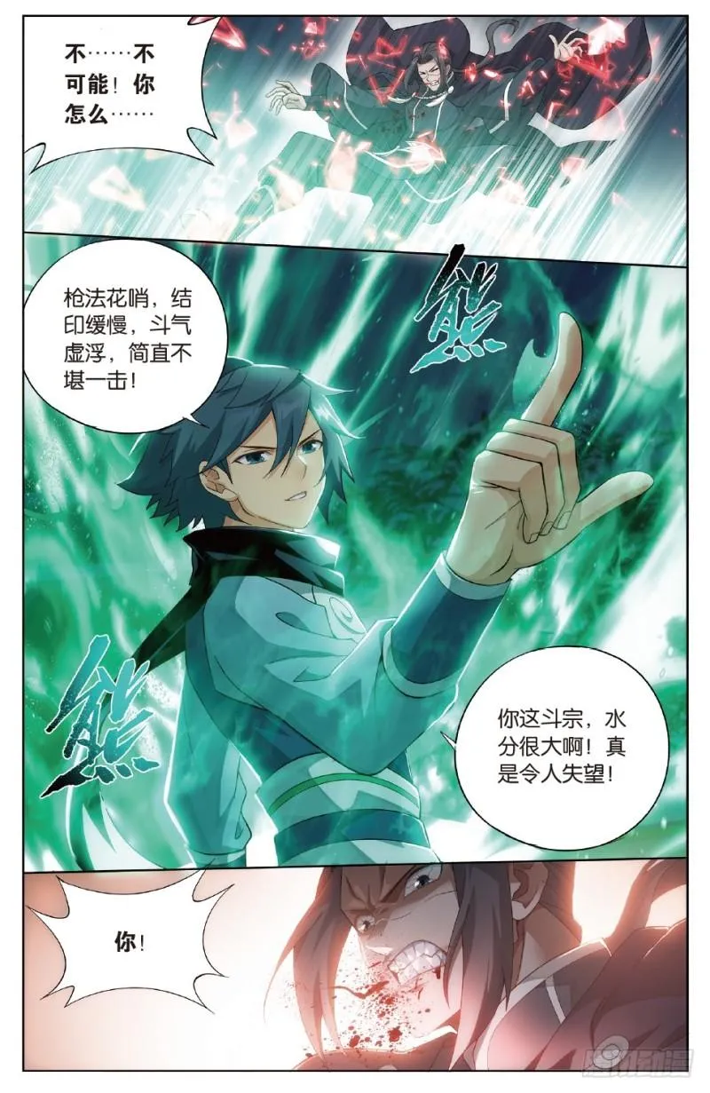 第264回 黑湮军（上） 第11页