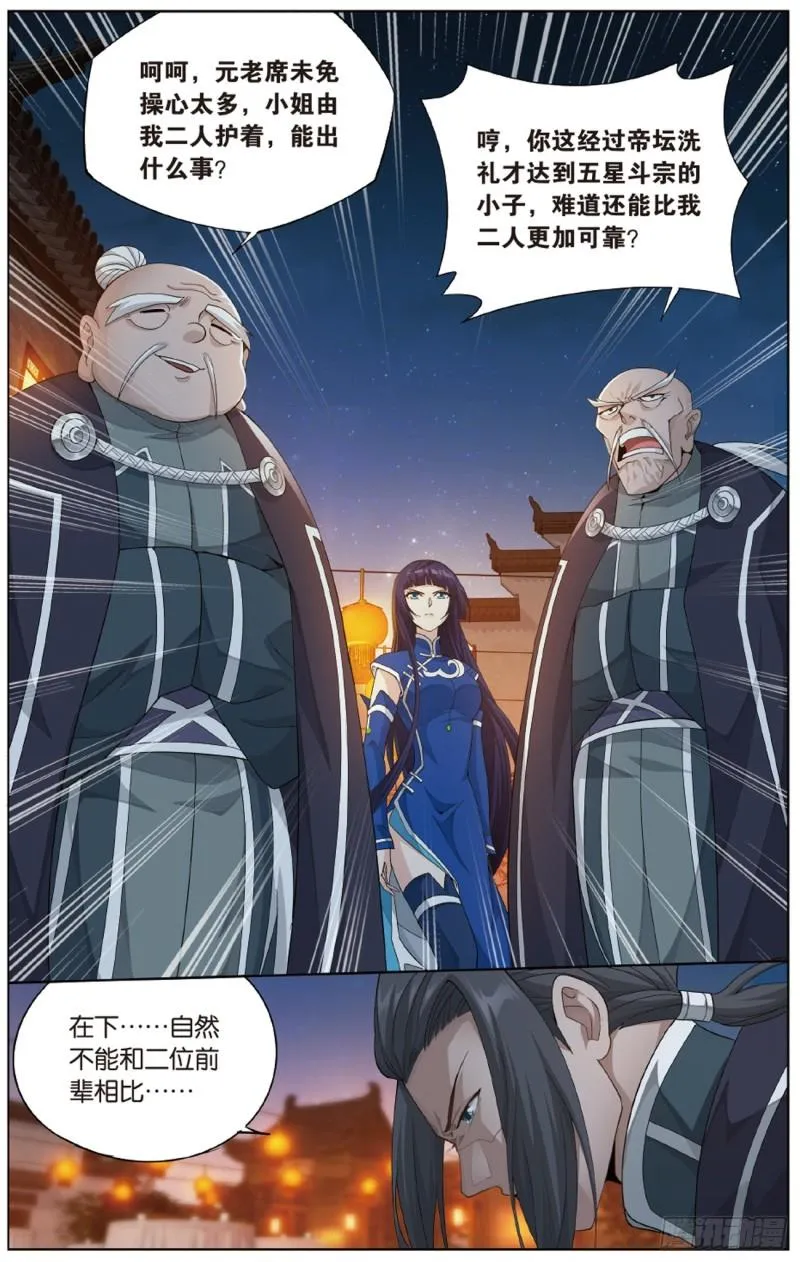 第263回 祛魔斑（下） 第6页