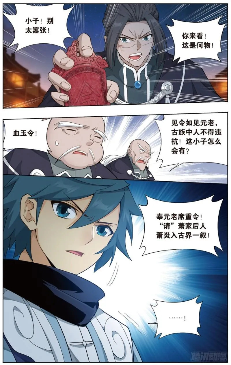 第263回 祛魔斑（下） 第12页