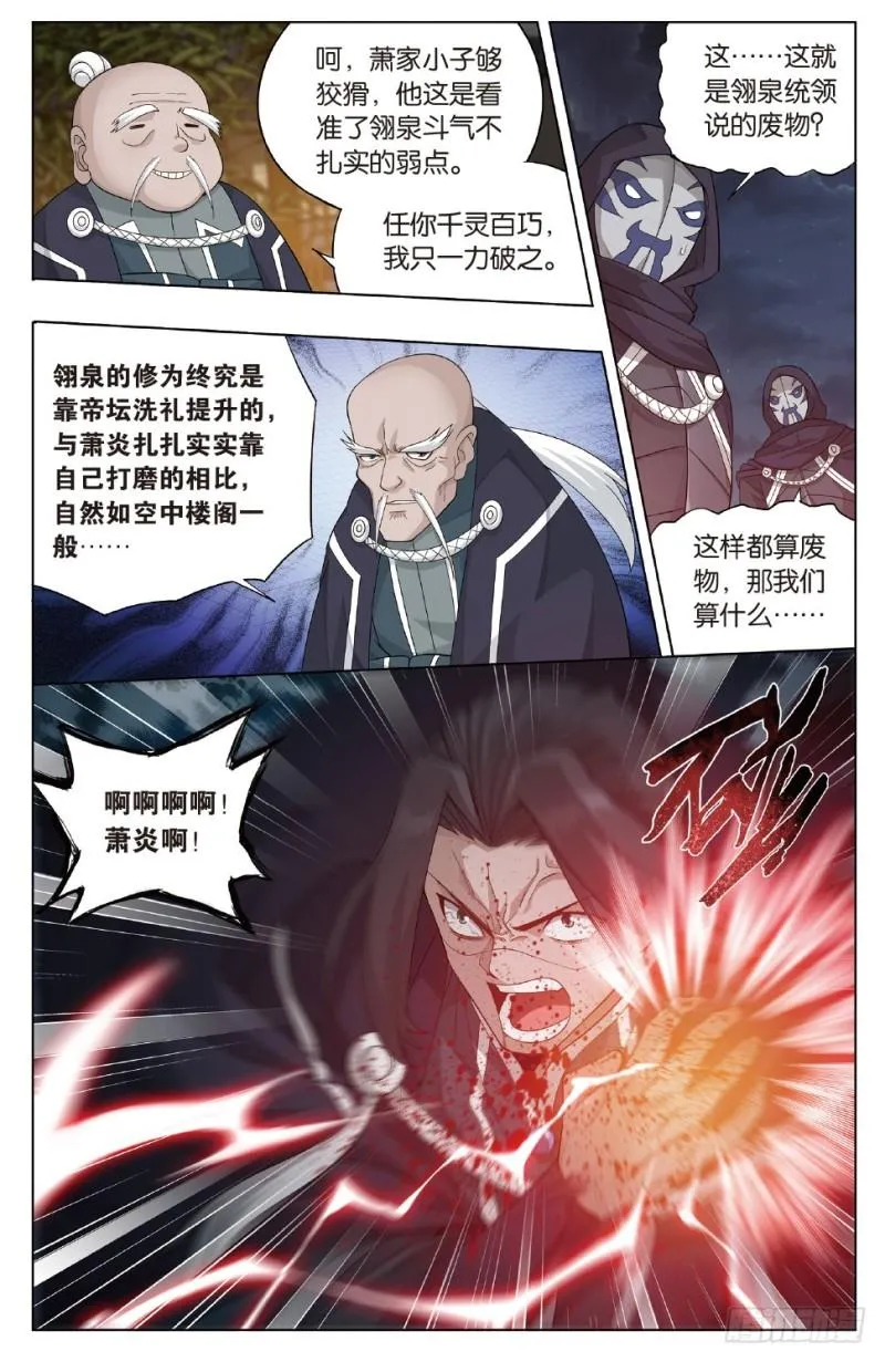 第264回 黑湮军（下） 第2页