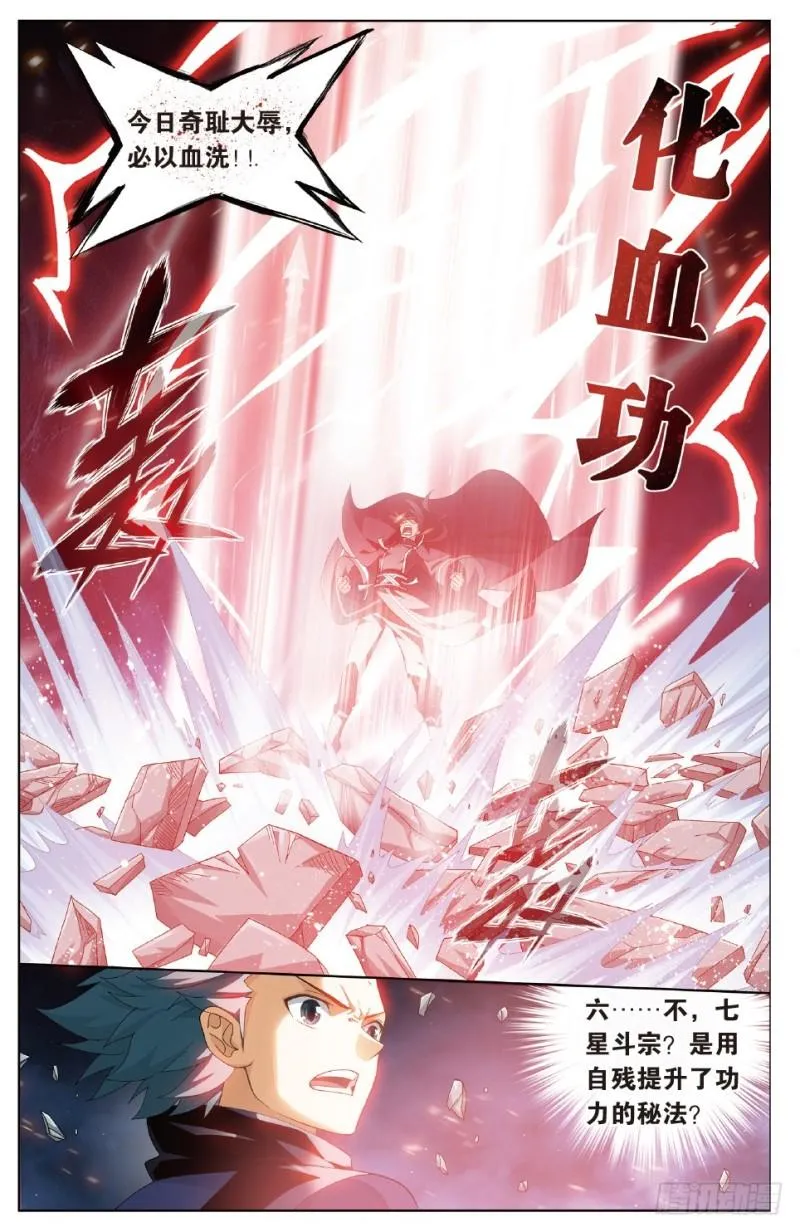 第264回 黑湮军（下） 第3页