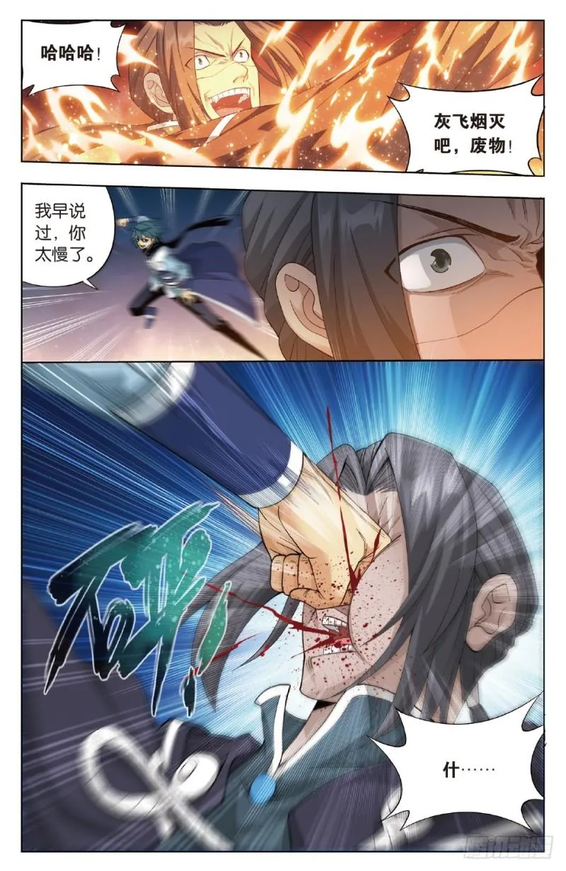 第264回 黑湮军（下） 第8页