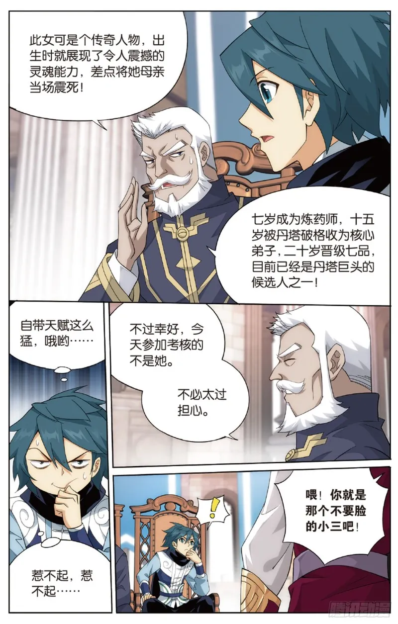 第268回 丹塔的考验（上） 第3页